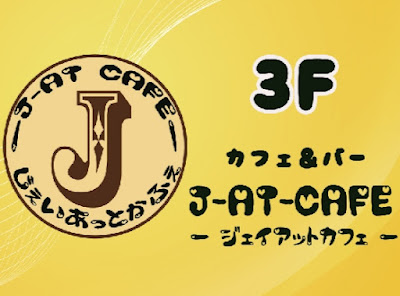 ジェイアットカフェ 사진 2