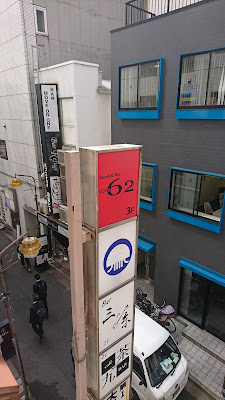スナック６２(ロクニ) 사진 3