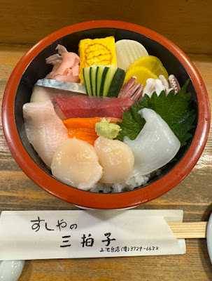 すしやの三拍子 사진 5