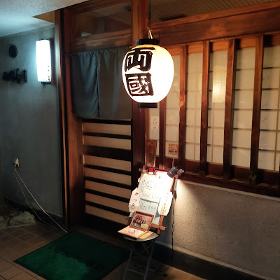 Ryogoku Sushi 사진 5