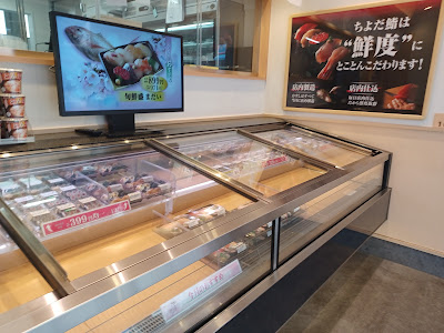 Chiyoda Sushi Kugayama 사진 5