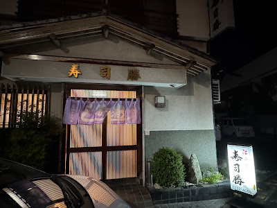 Sushi Katsu 사진 5