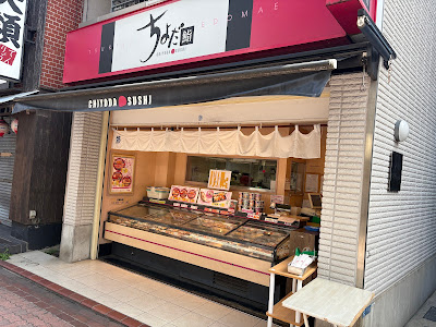 Chiyoda Sushi Kojiya 사진 3