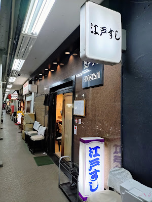 Edo Sushi 사진 3