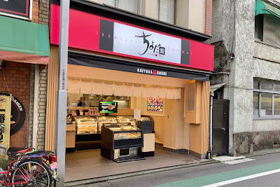Chiyoda Sushi Nakanobu 사진 4