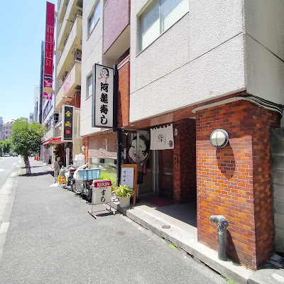 Akame Sushi 사진 3