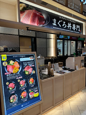よいのいき(Maguro Specialty Restaurant) 사진 4