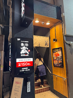 Muten Kura Nakameguro 사진 3