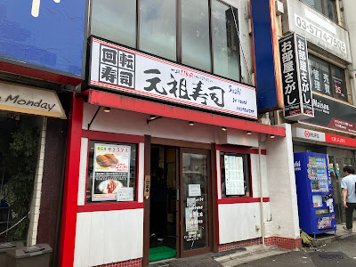 Gansozushi Shimokitazawa 사진 4