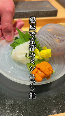 Sushi Matumoto Kyoto in Ginza 사진 2