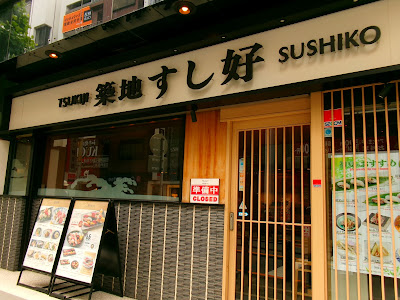 Tsukiji Sushiko Akasaka-Dori 사진 3