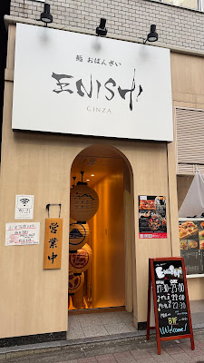 鮨おばんざい銀座 ENiSHi 사진 3