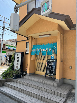 Chiyoda Sushi 사진 4