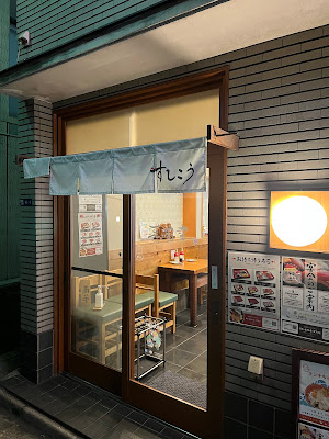 Sushi Kou 사진 4
