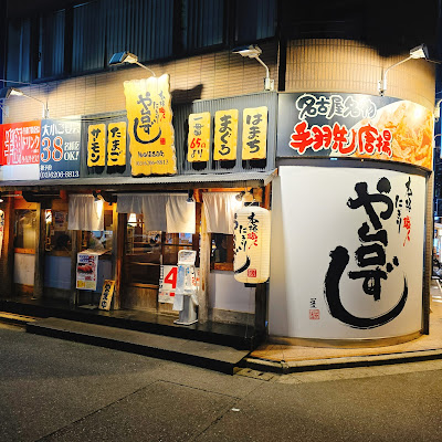 Yataizushi Kanda 사진 5