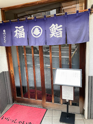 Fuku Sushi 사진 3