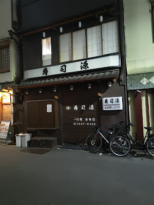 Sushi Gen 사진 3