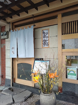 Matsu Sushi 사진 3
