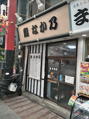 Sushi Nakano 사진 3
