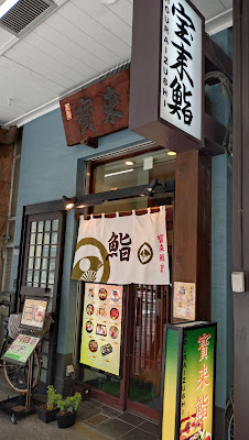Hourai Sushi 사진 2