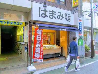 はまみ鮨 사진 5