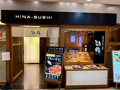 Hina Sushi 사진 5