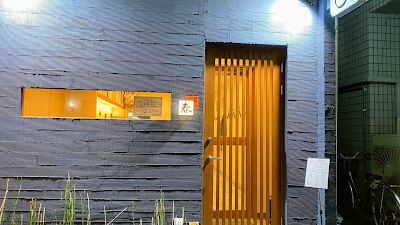 鮨処 春 사진 3