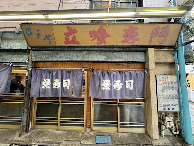 Sakae Sushi 사진 4