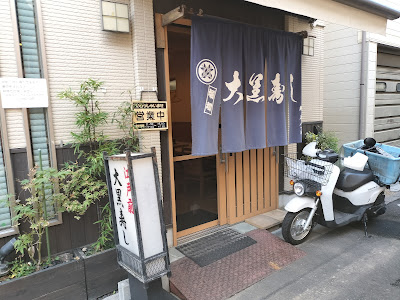 Daikoku Sushi 사진 5