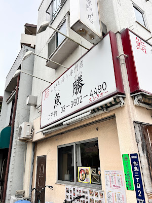 Uokatsu 사진 3