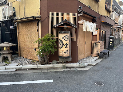 鮨金井 사진 3