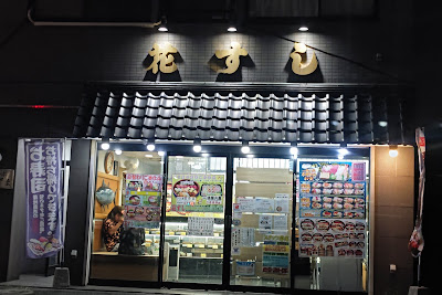 Hana Sushi 사진 4