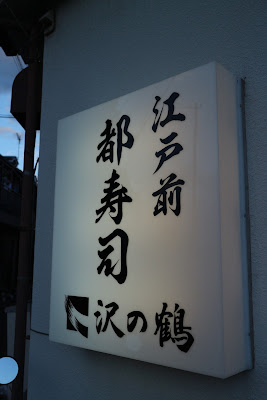 Miyako Sushi 사진 2