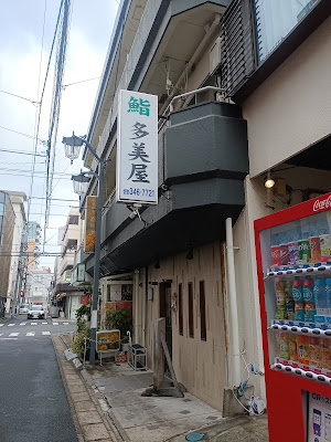 鮨多美屋 사진 3