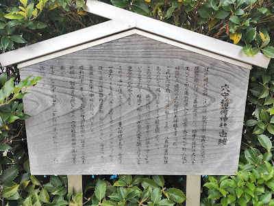 穴守稲荷分社 사진 2