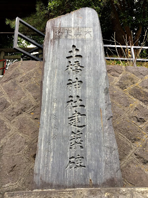 Tsuchihashi Shrine 사진 4