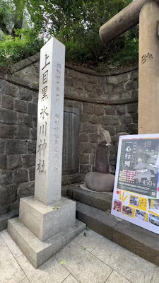 카미메구로 히카와 신사 사진 2