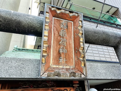 모리이나리 신사 사진 2