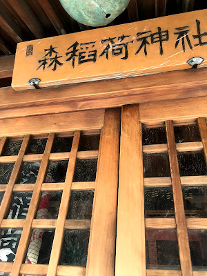 모리이나리 신사 사진 3
