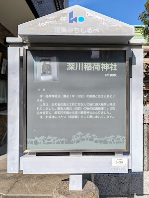 후카가와 이나리 신사 사진 4