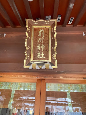 마에카와신사 사무소 사진 4