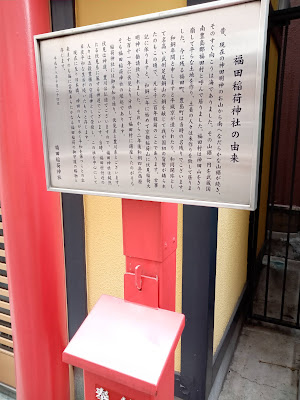후쿠다이나리 신사 사진 4