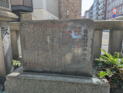 Shinozuka Inari Shrine 사진 4