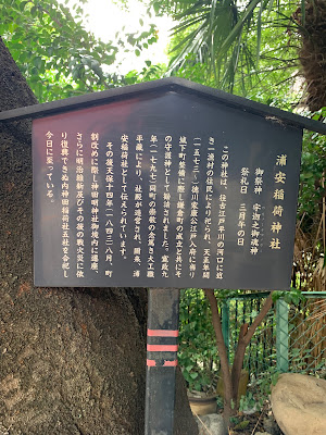 우라야스 이나리 신사 사진 4