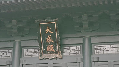 유시마 공자 사당 사진 2