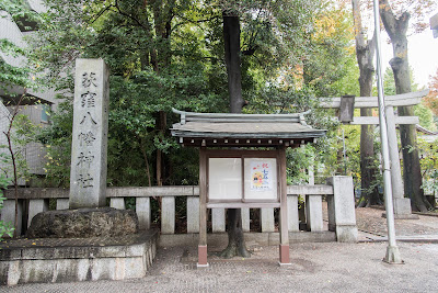 Ogikubo Hachiman Shrine 사진 5