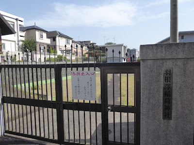 羽根澤稲荷神社 사진 2