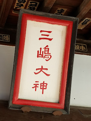 오기미시마 신사 사진 5