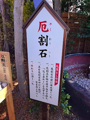 厄割石 사진 4