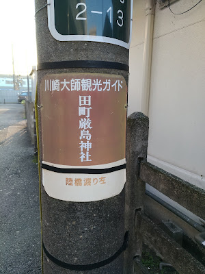 Tamachiitsukushima Shrine 사진 4